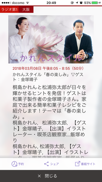知名作家松浦彌太郎跟桐島かれん一起主持的知性訪談節目「かれんスタイル」