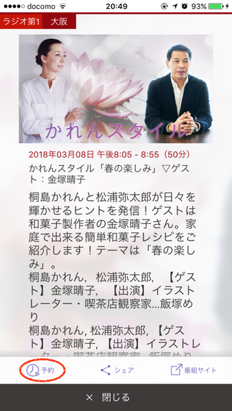 可以使用App內建的「予約」的功能