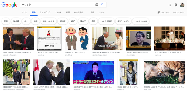 「へつらう」的圖像