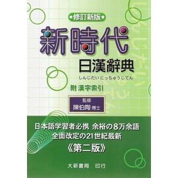 推薦的日文紙本字典