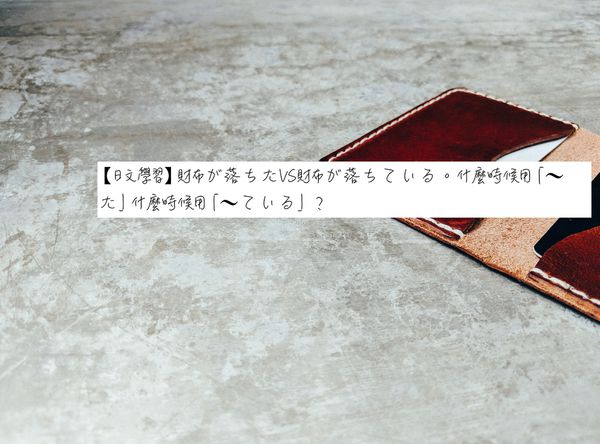 日文過去式用法